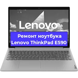 Ремонт ноутбука Lenovo ThinkPad E590 в Самаре